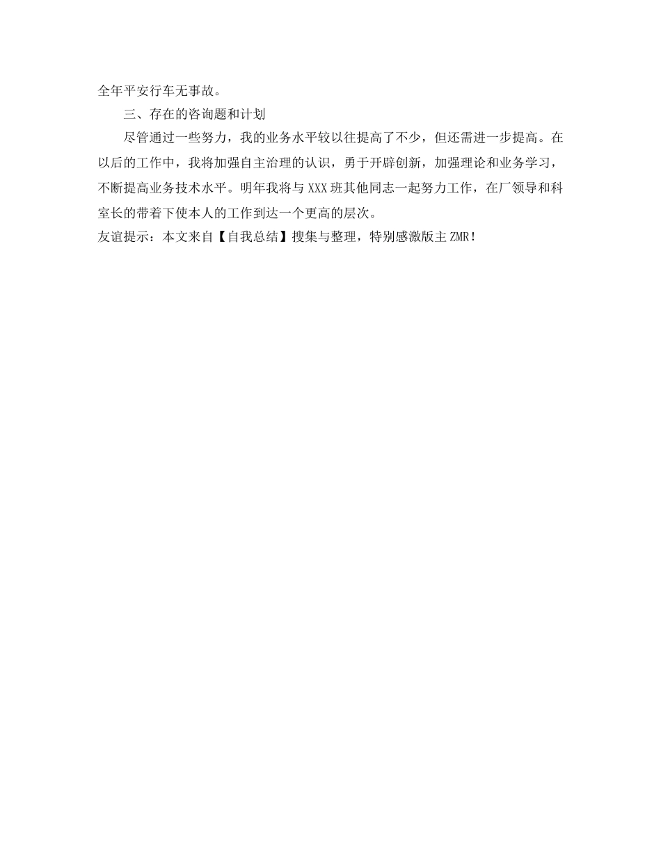 驾驶员的自我参考总结 _第2页