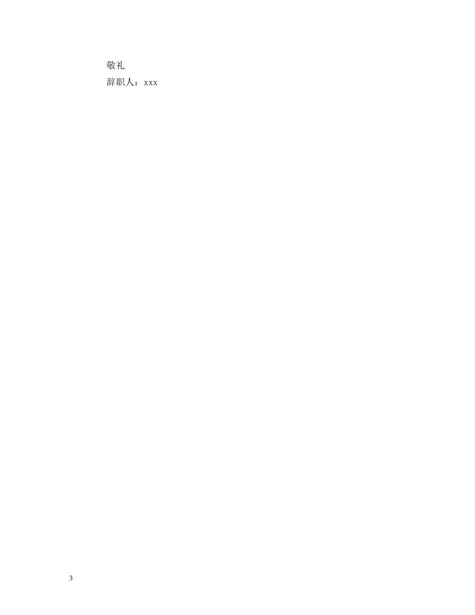 驾驶员生病辞职报告 _第3页