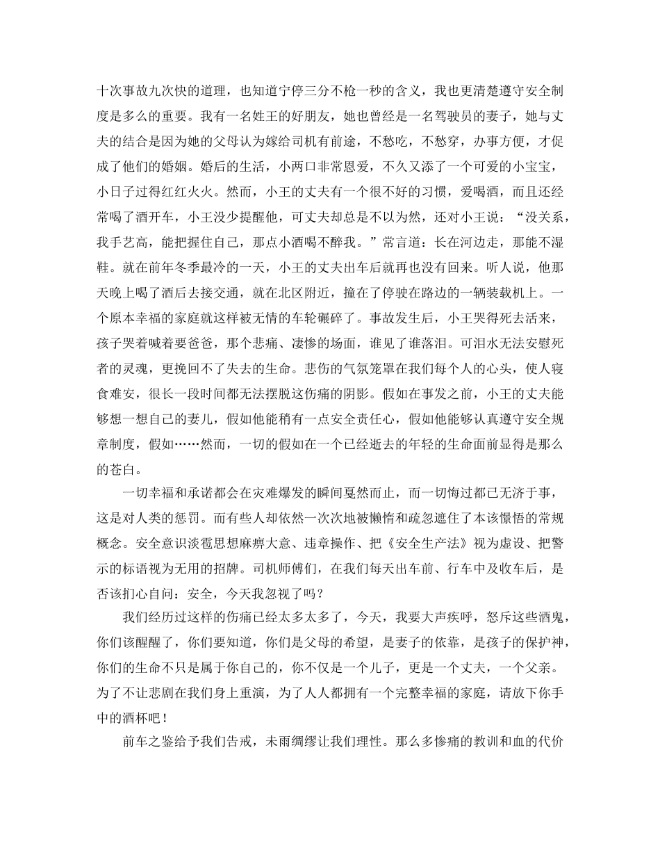 驾驶员演讲稿4篇 _第2页