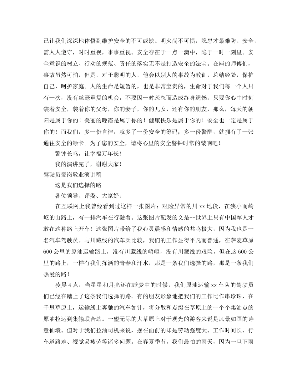 驾驶员演讲稿4篇 _第3页