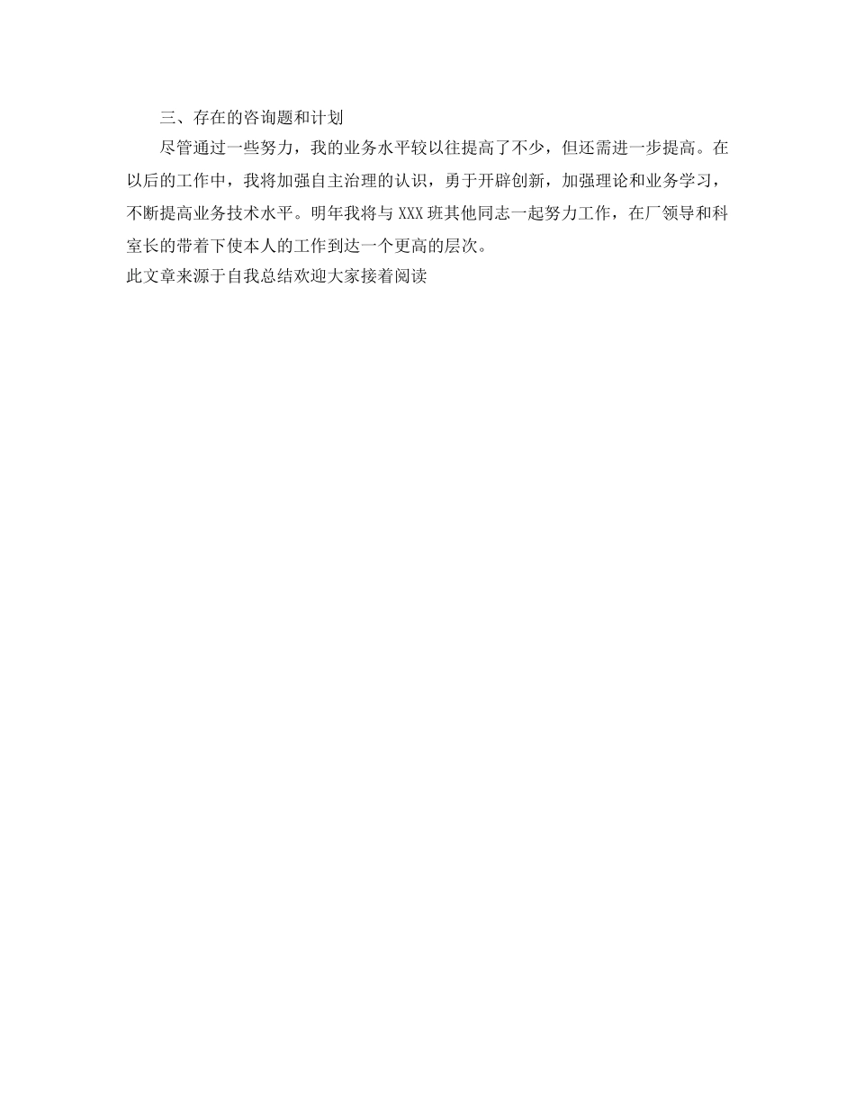 驾驶员年度工作自我参考总结 _第2页