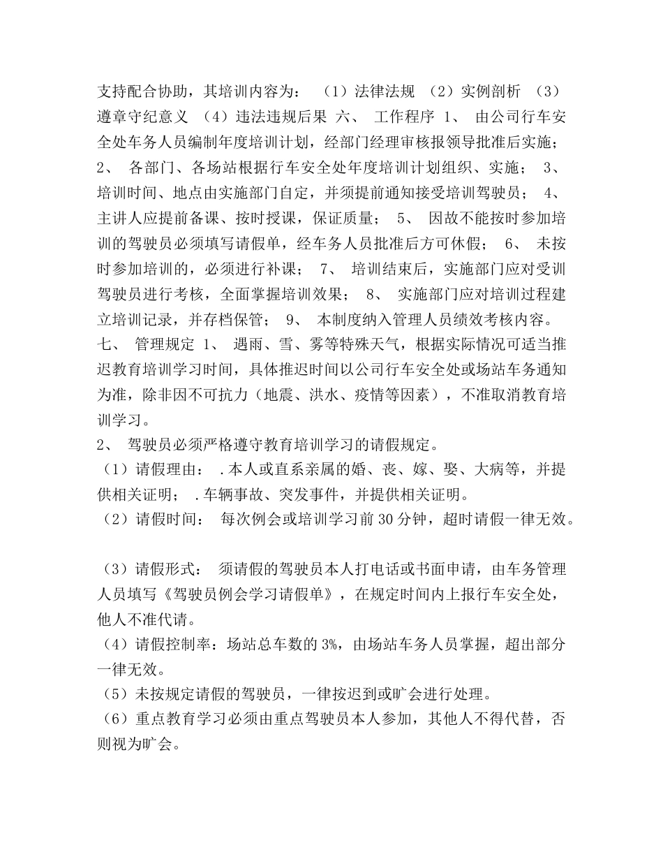 驾驶员培训制度 _第2页