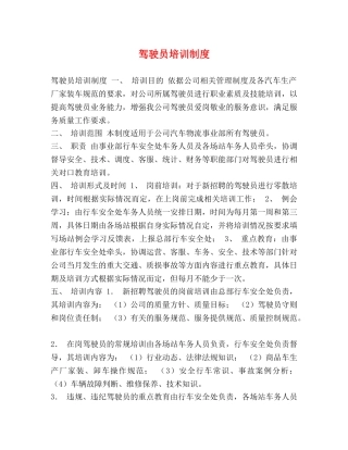 驾驶员培训制度 