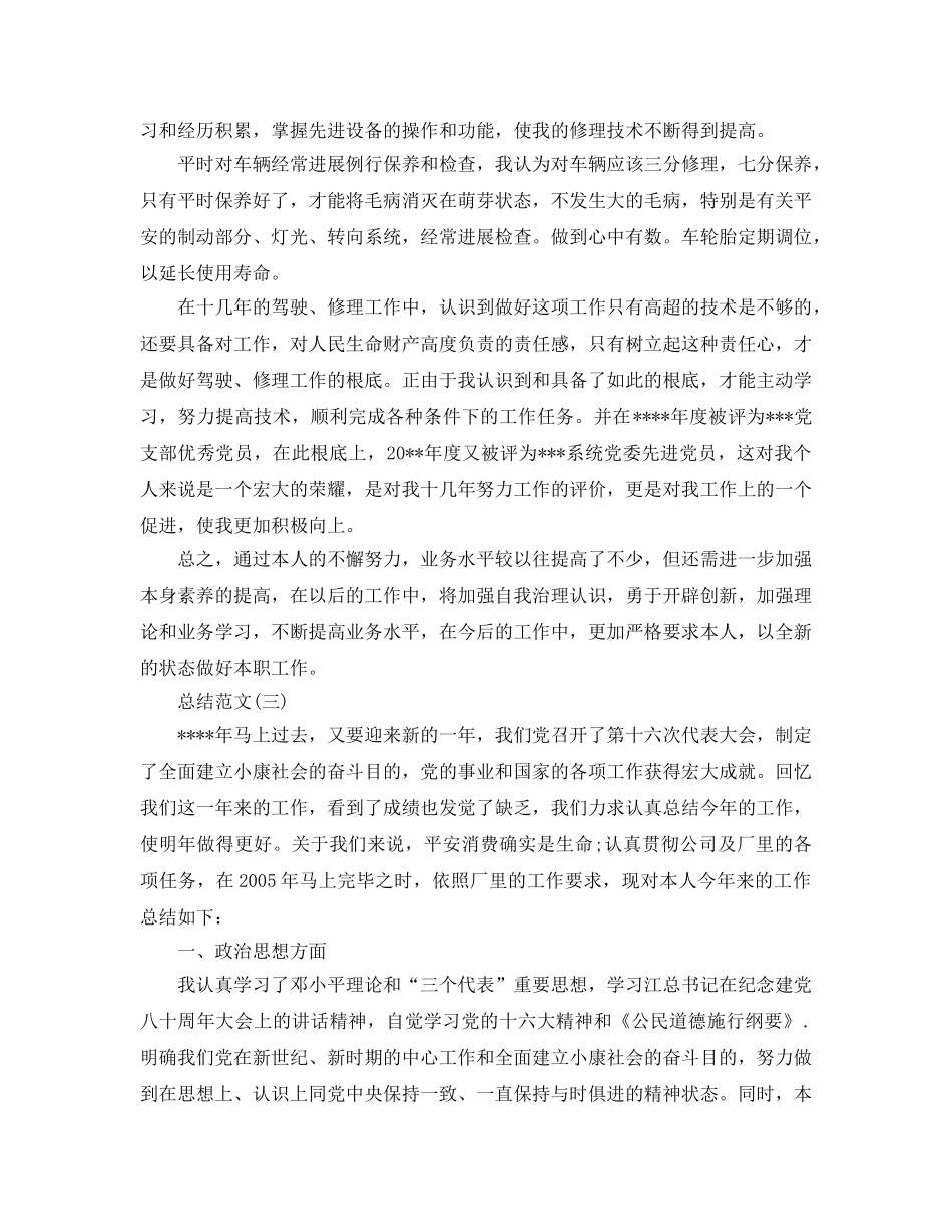 驾驶员个人年终参考总结范文（通用） _第3页