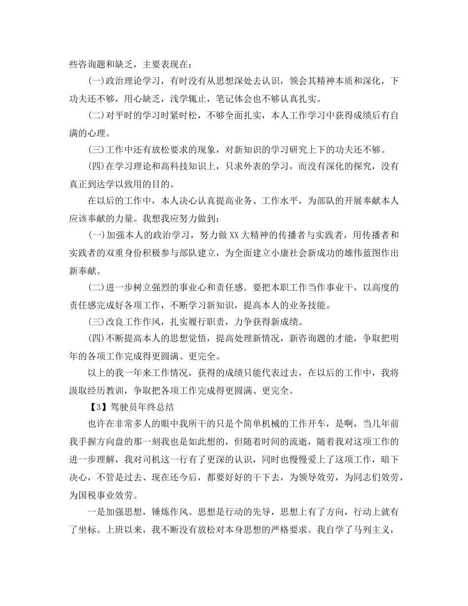 驾驶员个人年度参考总结 _第2页