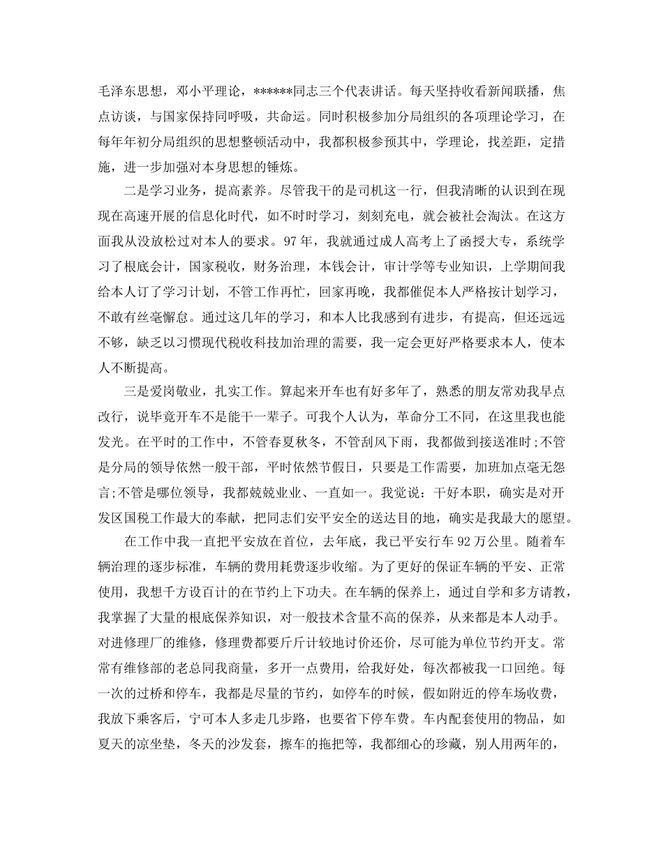 驾驶员个人年度参考总结 _第3页