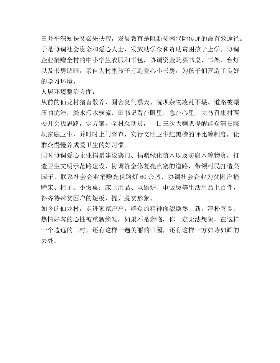 驻村第一书记田井平事迹材料 _第2页