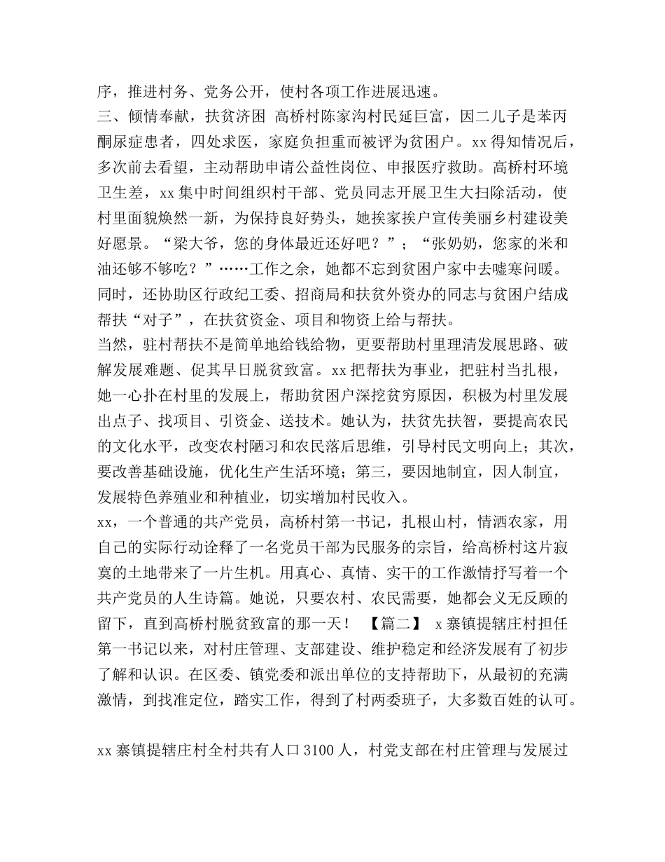 驻村第一书记优秀事迹 第一书记先进事迹材料 _第2页