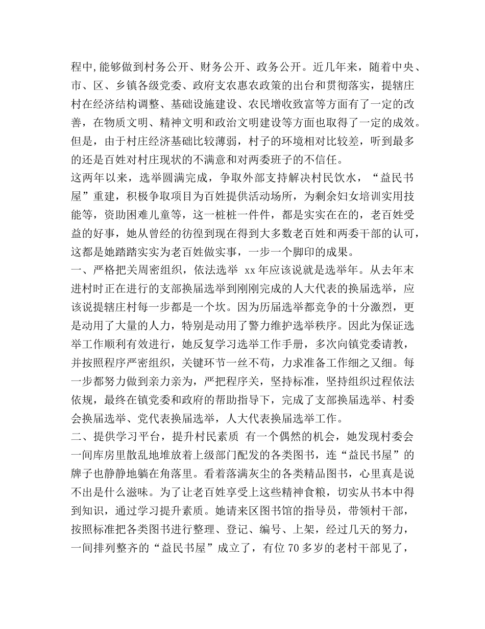 驻村第一书记优秀事迹 第一书记先进事迹材料 _第3页