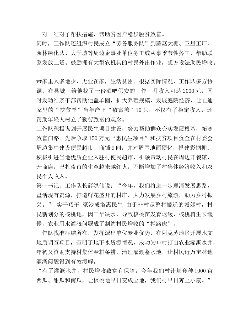 驻村工作队事迹材料汇编-驻村工作队事迹材料 _第2页
