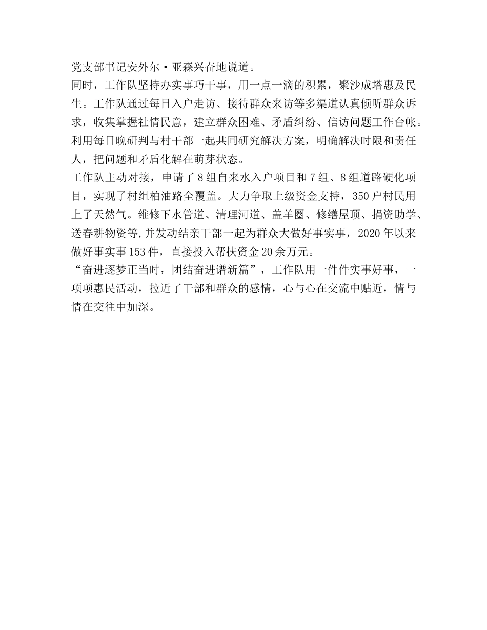 驻村工作队事迹材料汇编-驻村工作队事迹材料 _第3页