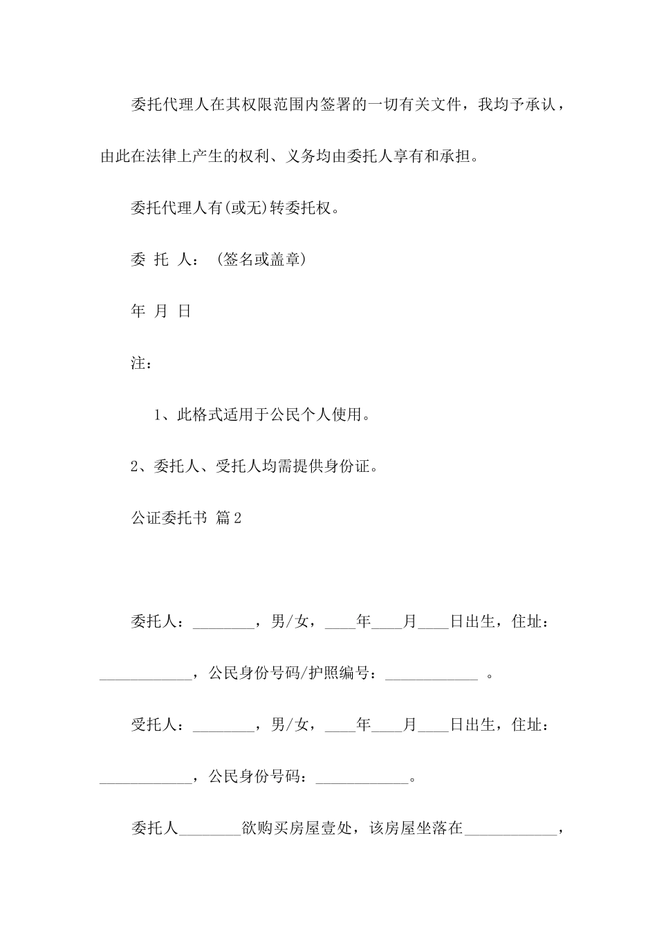 公证委托书汇编9篇_第2页