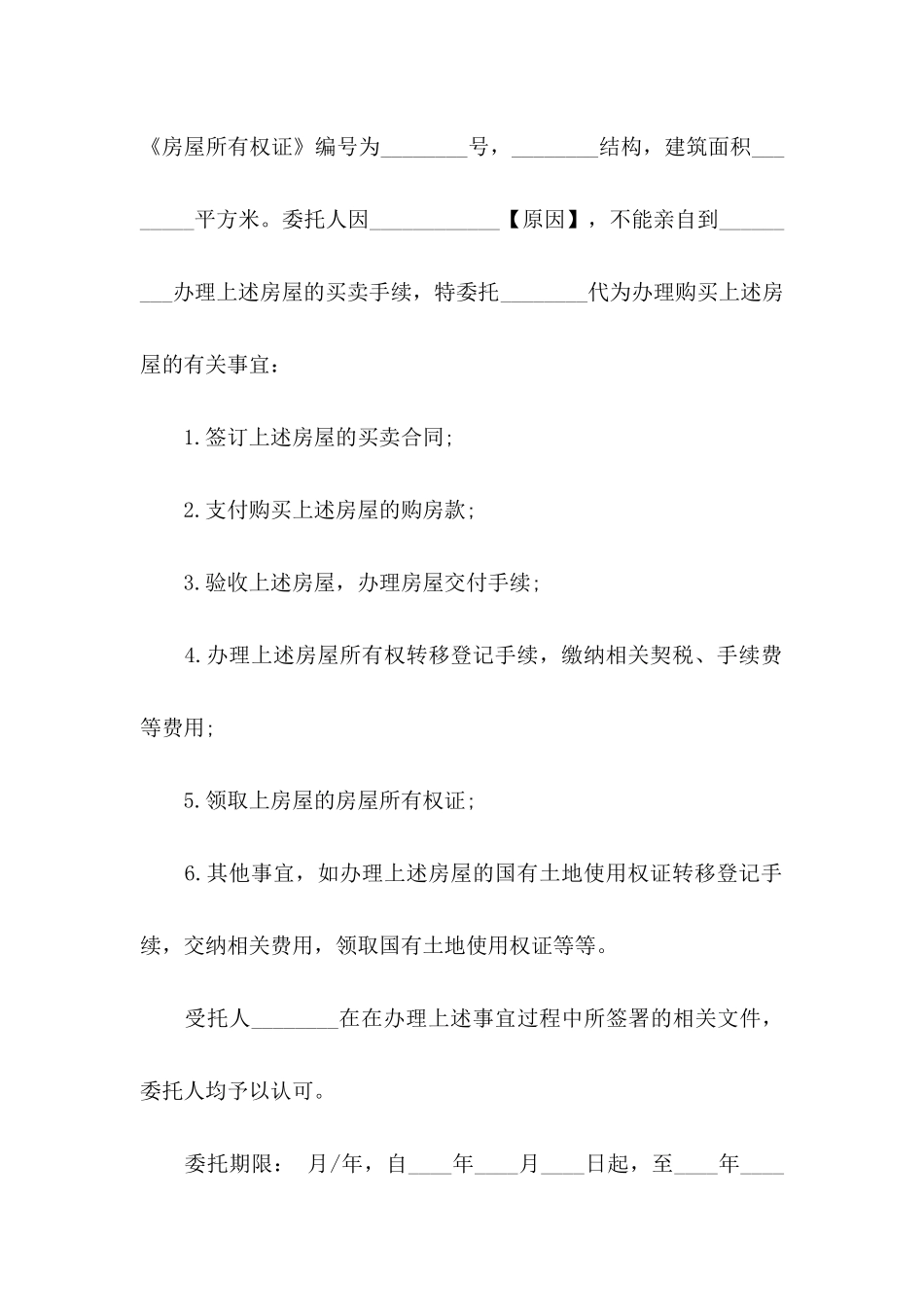 公证委托书汇编9篇_第3页