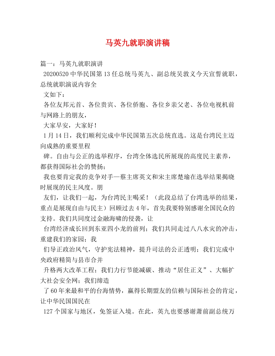 马英九就职演讲稿 _第1页
