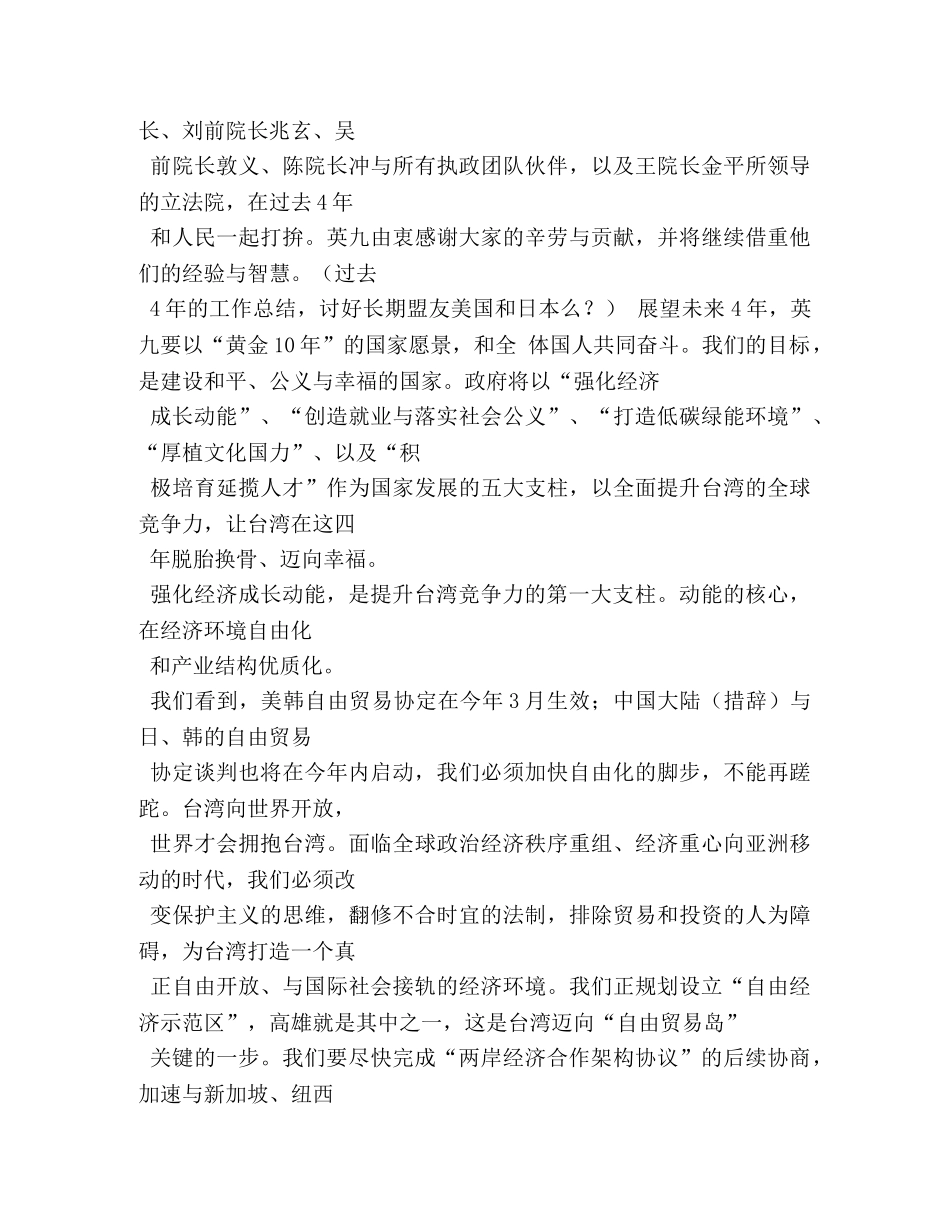 马英九就职演讲稿 _第2页