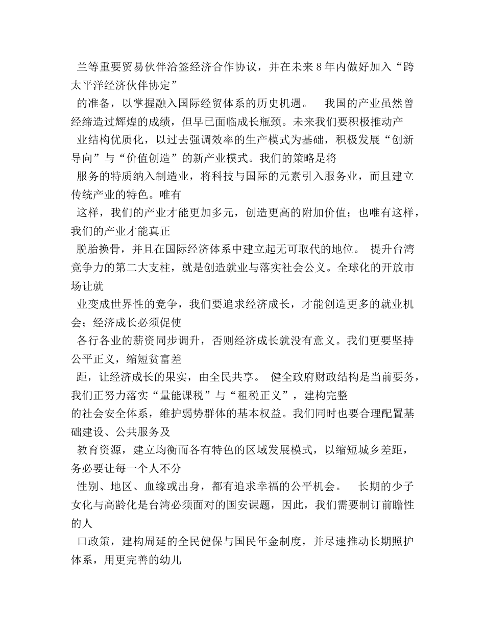 马英九就职演讲稿 _第3页
