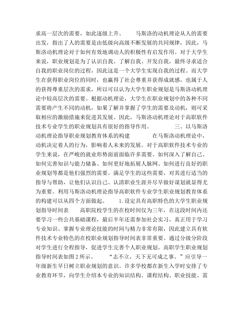 马斯洛动机理论与高职软件专业学生职业规划研究 _第3页