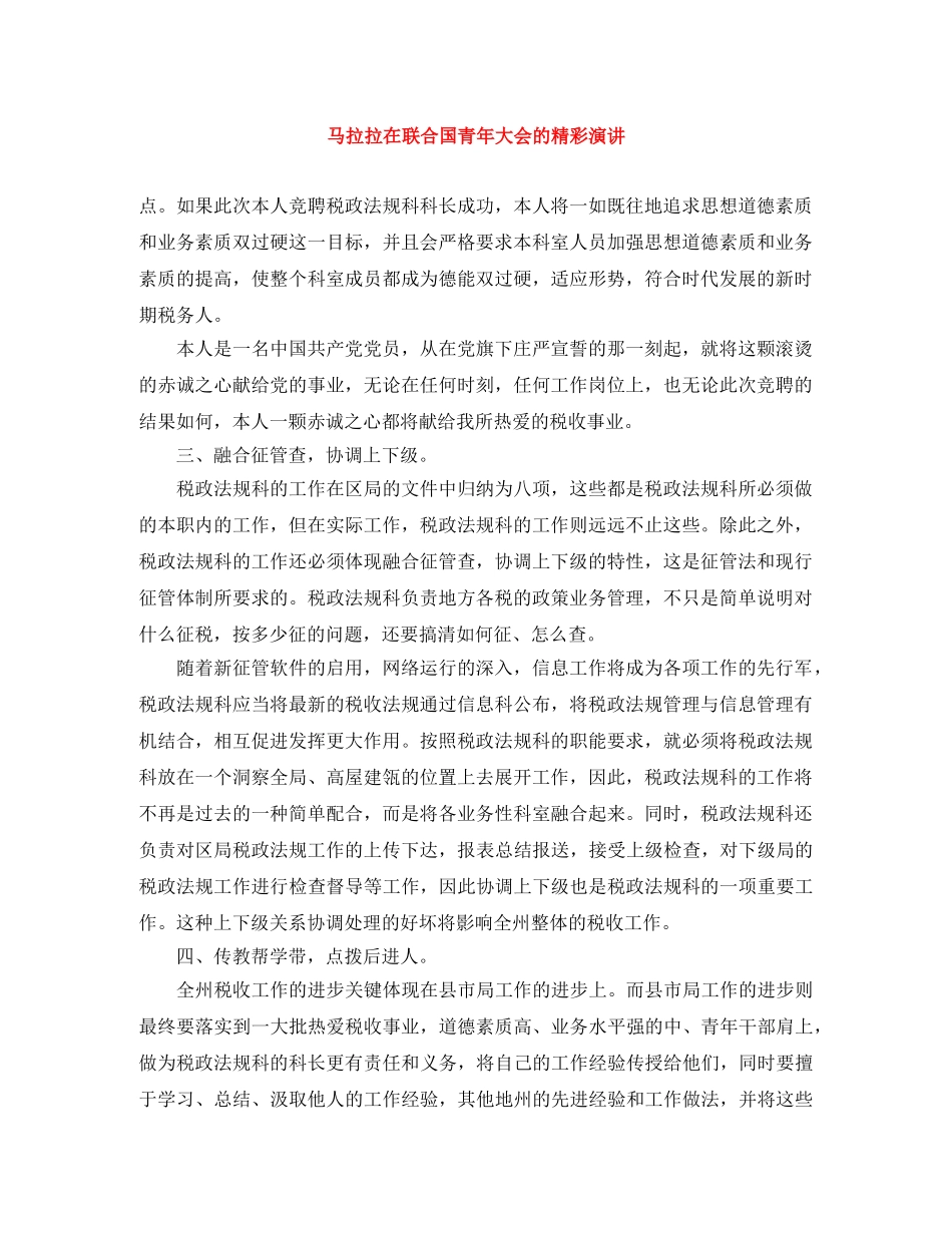 马拉拉在联合国青年大会的精彩演讲 _第1页