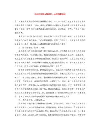 马拉拉在联合国青年大会的精彩演讲 