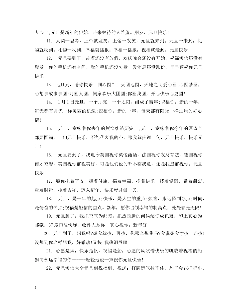 马年跨年祝福语大全 _第2页