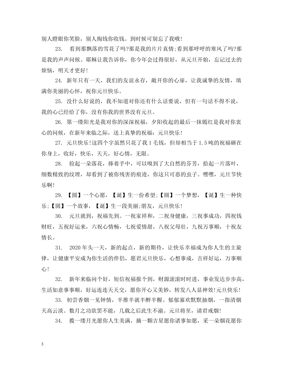 马年跨年祝福语大全 _第3页