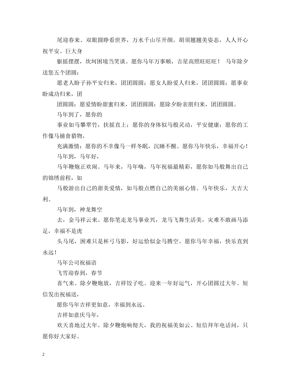 马年祝福语2 _第2页