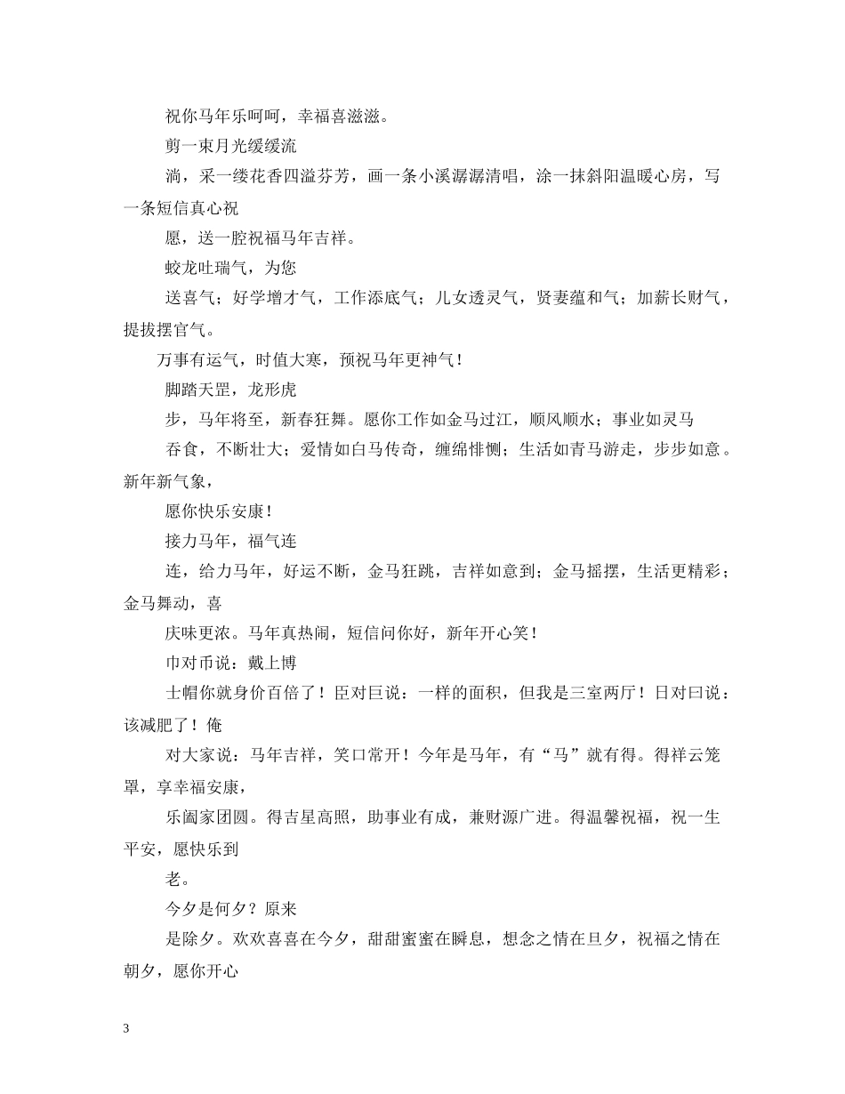 马年祝福语2 _第3页