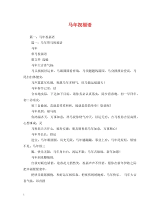 马年祝福语2 