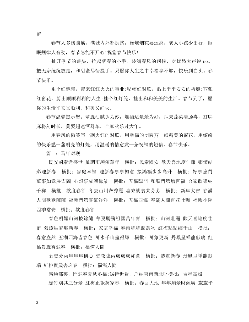 马年祝福对联 _第2页