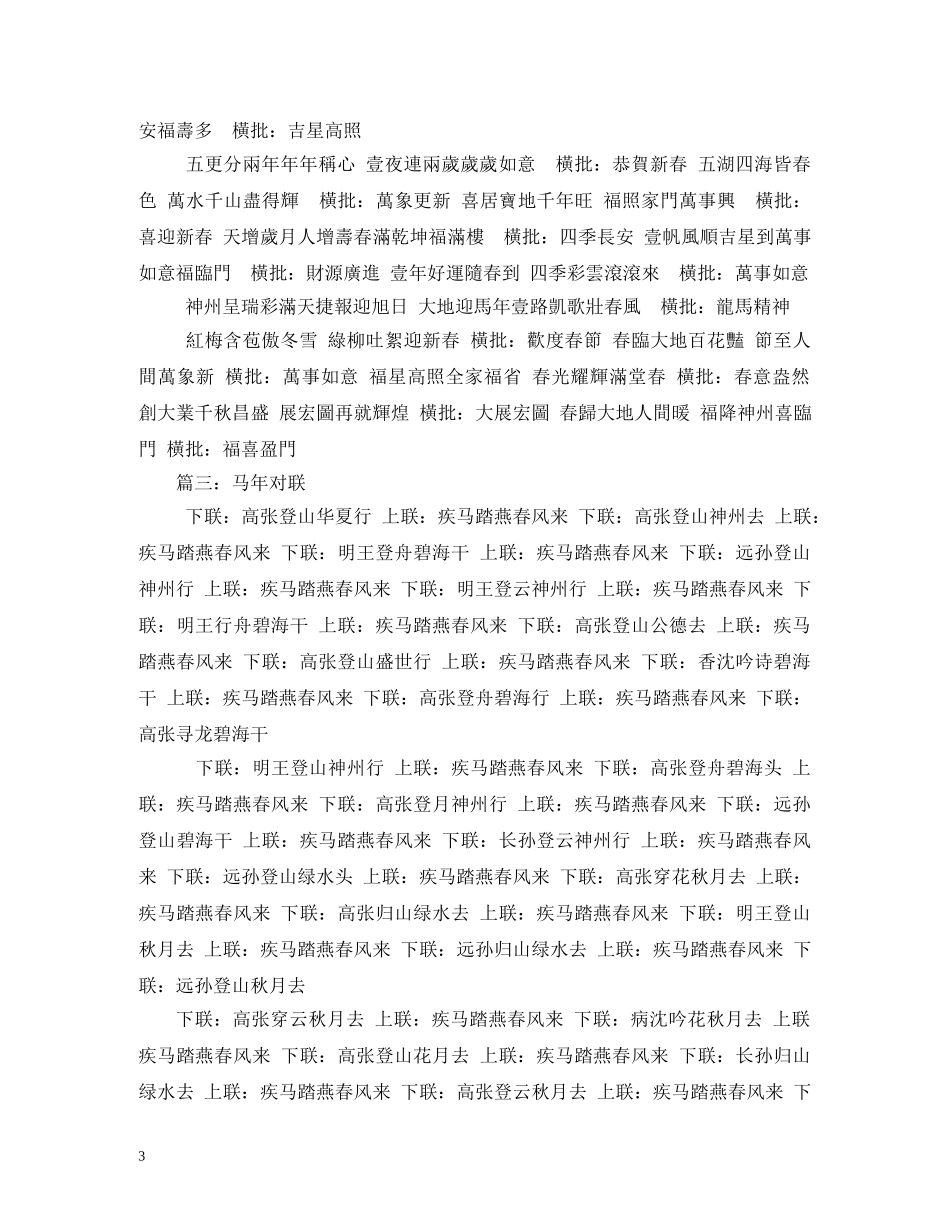 马年祝福对联 _第3页