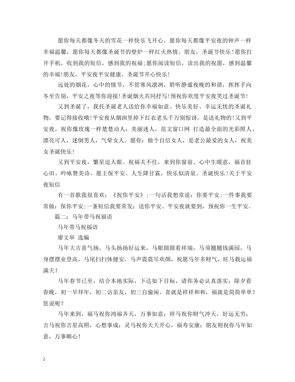 马年搞笑祝福语2 _第2页