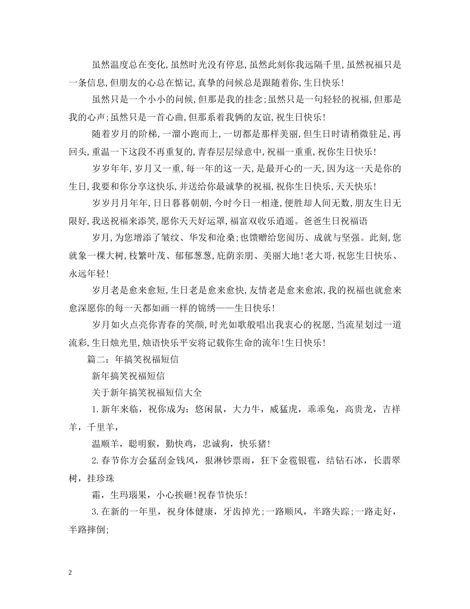 马年搞笑祝福短信 _第2页