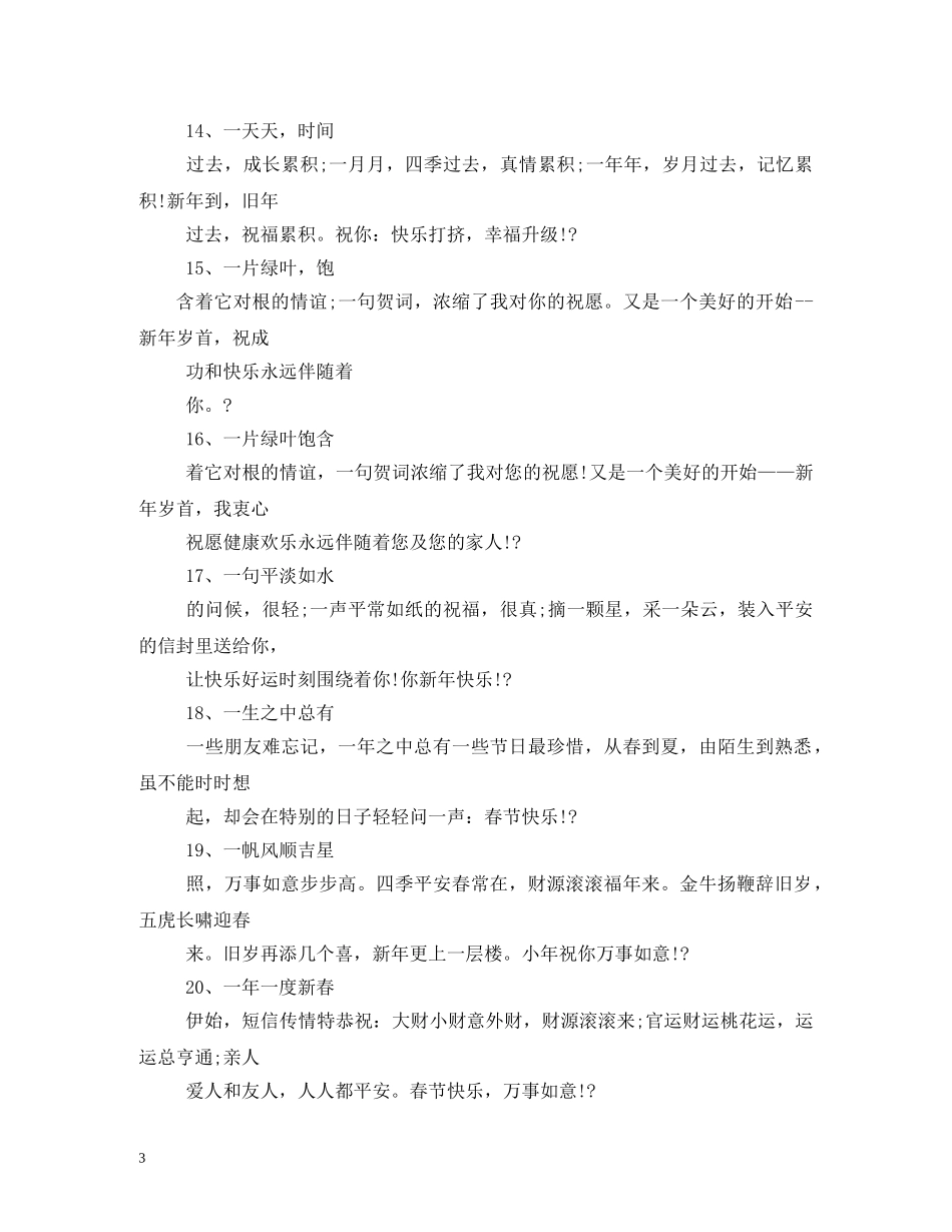 马年最新短信祝福语 _第3页