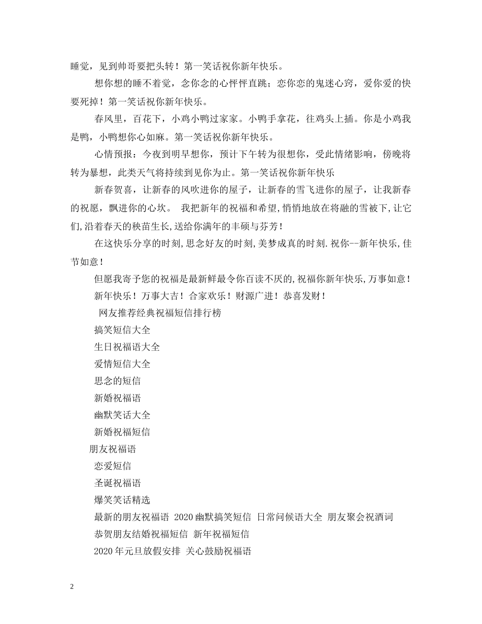 马年拜年短信祝福语 _第2页