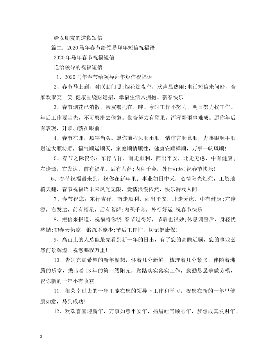 马年拜年短信祝福语 _第3页