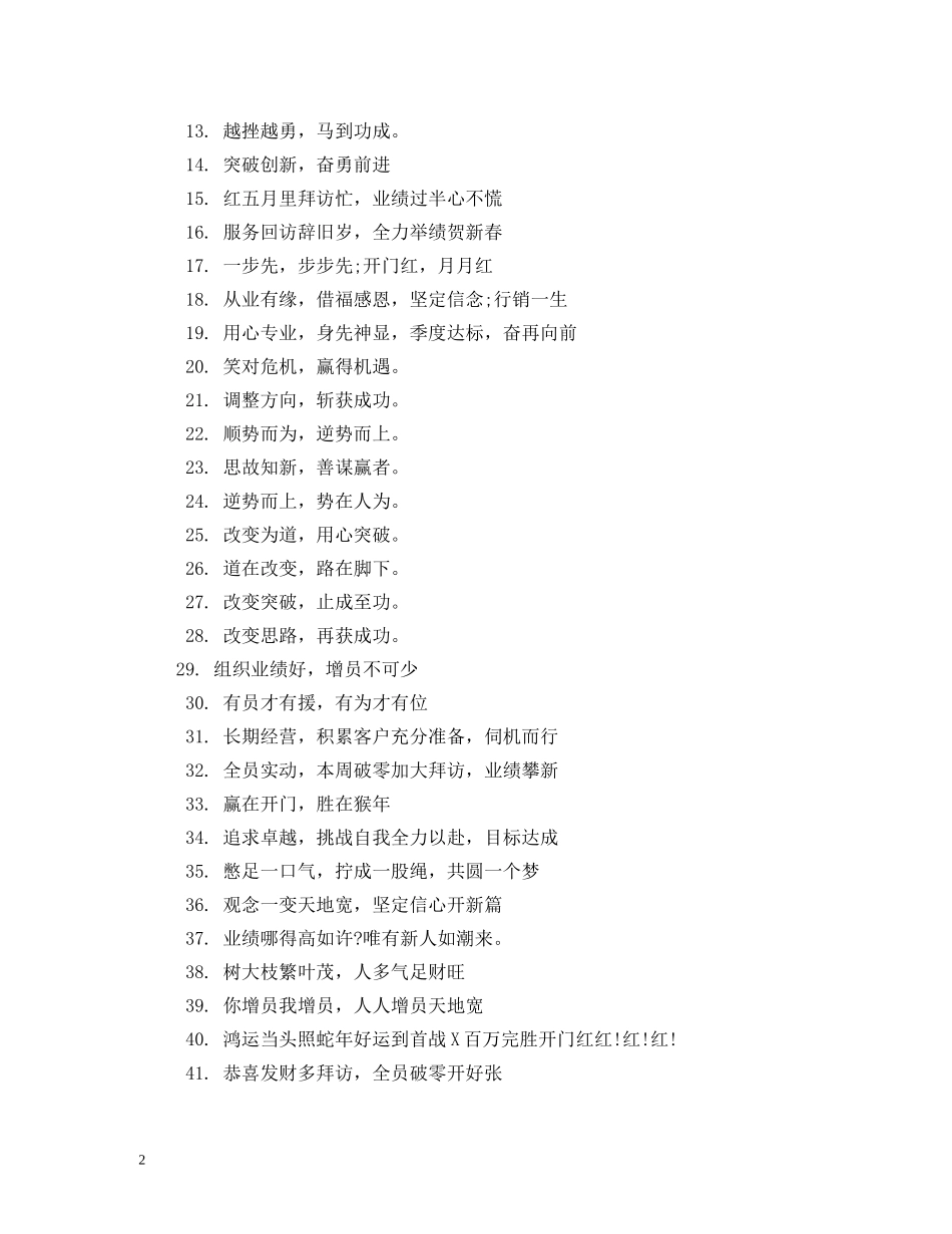 马年开门红激励口号 _第2页
