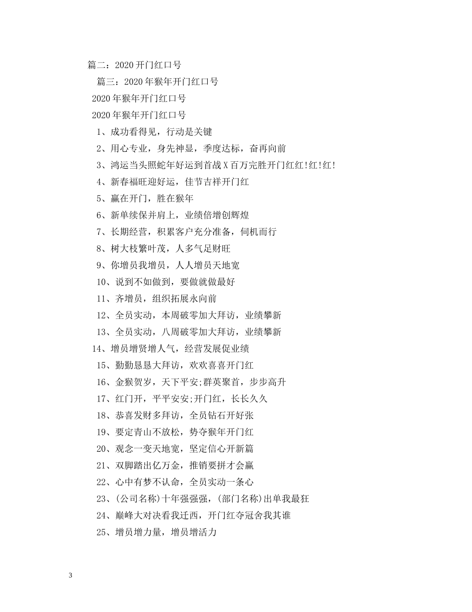 马年开门红激励口号 _第3页
