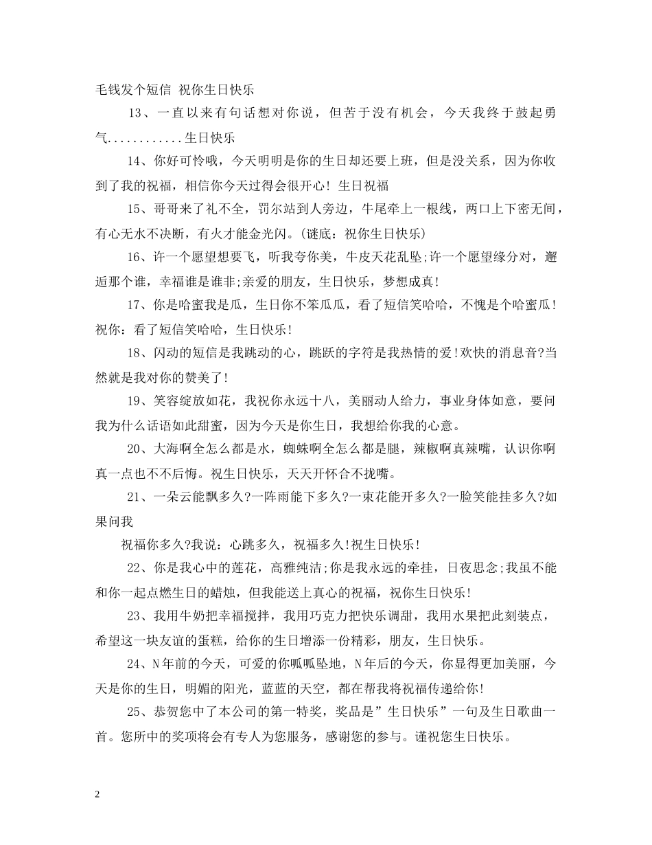 马年幽默生日祝福语 _第2页