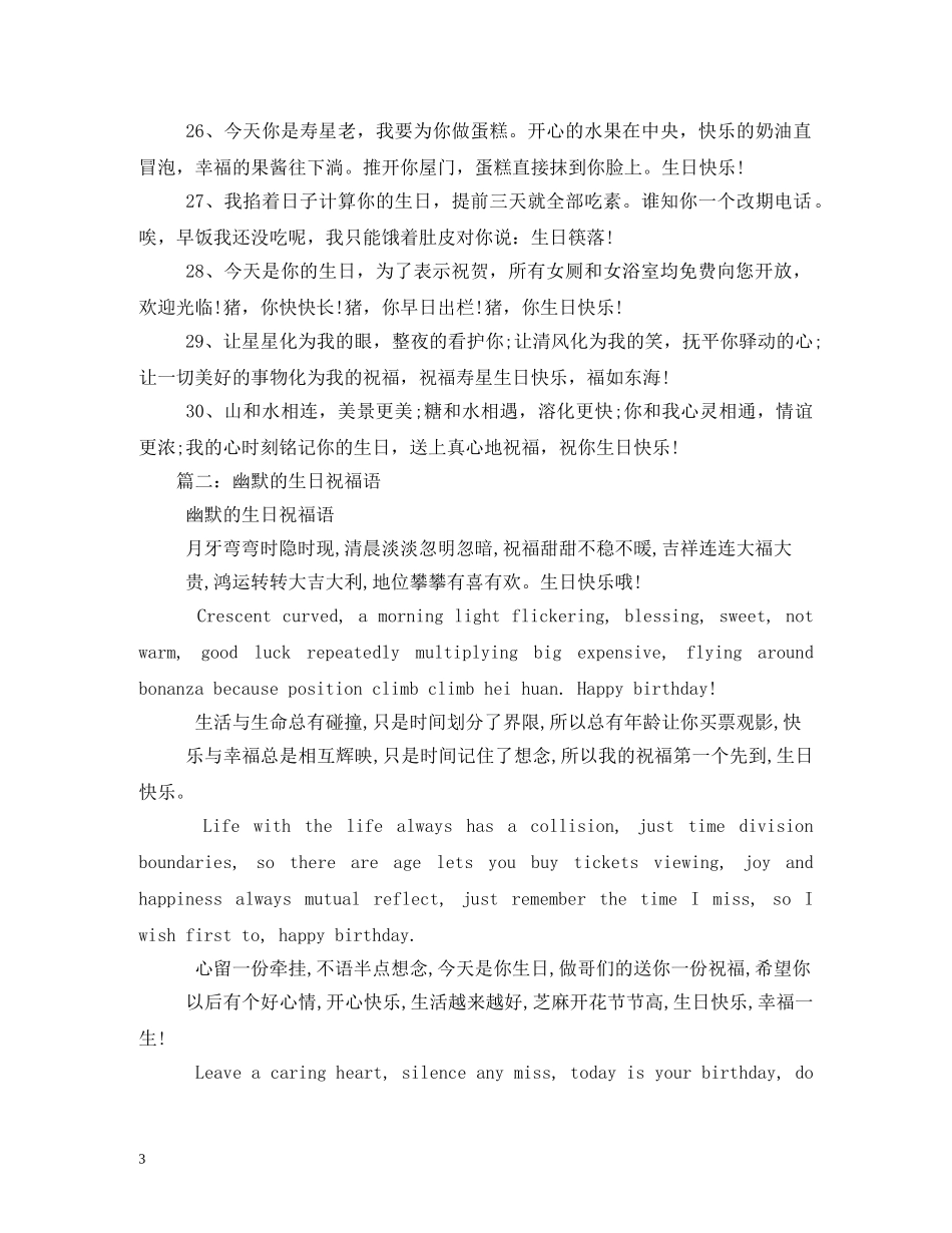 马年幽默生日祝福语 _第3页