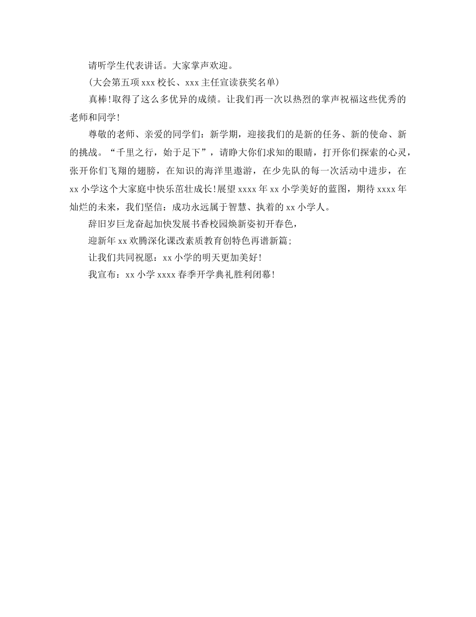 马年小学春季开学典礼主持词范文 _第2页