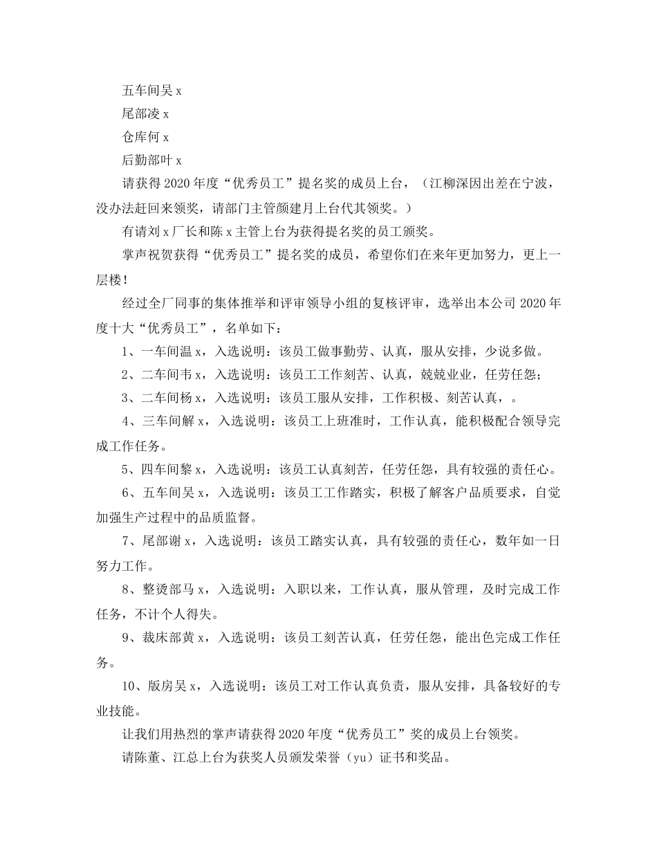 马年公司迎新年会主持词 _第2页