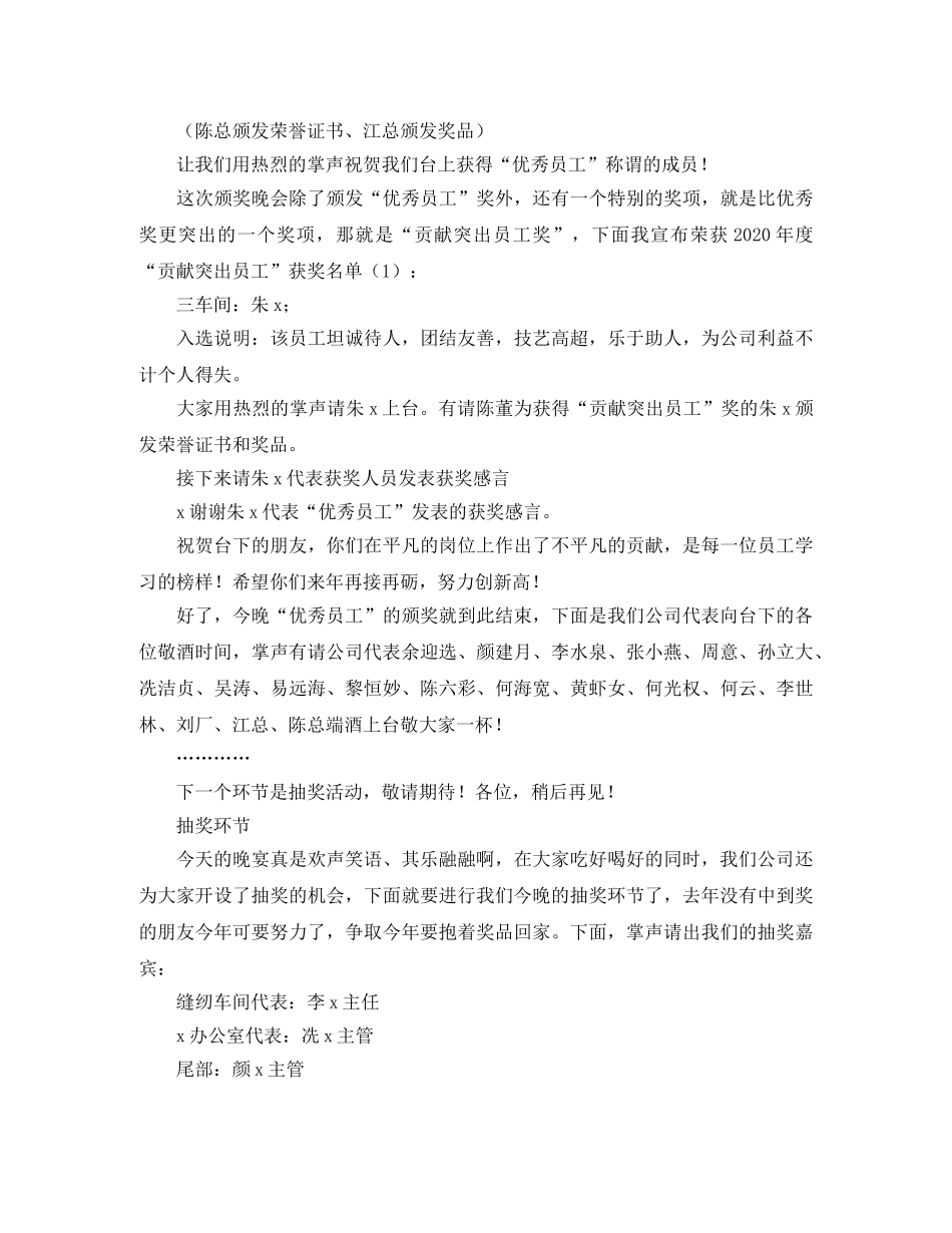 马年公司迎新年会主持词 _第3页