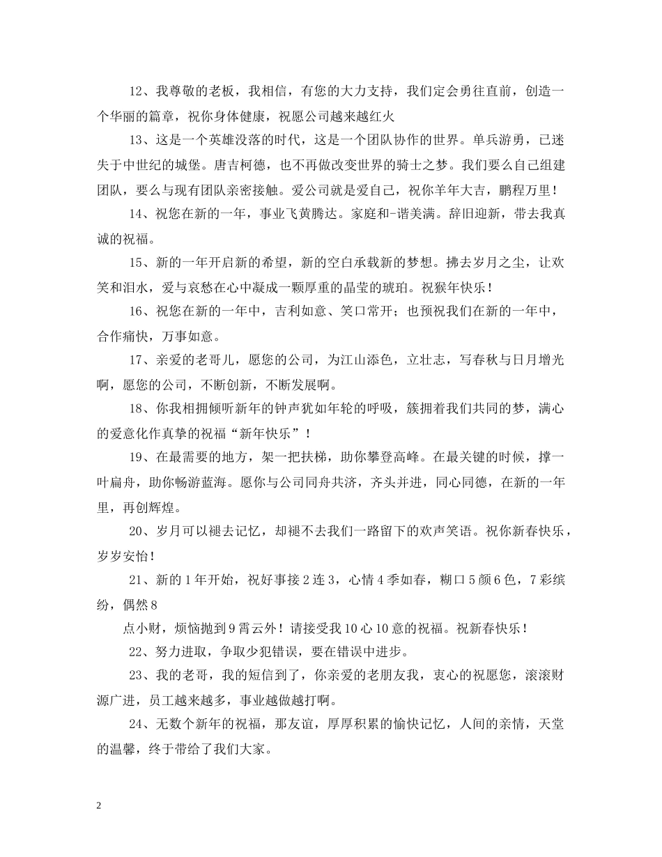 马年公司祝福语 _第2页