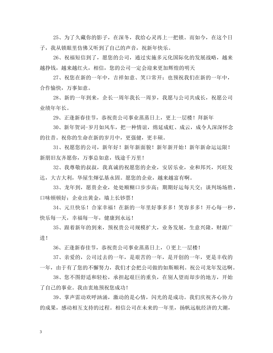 马年公司祝福语 _第3页