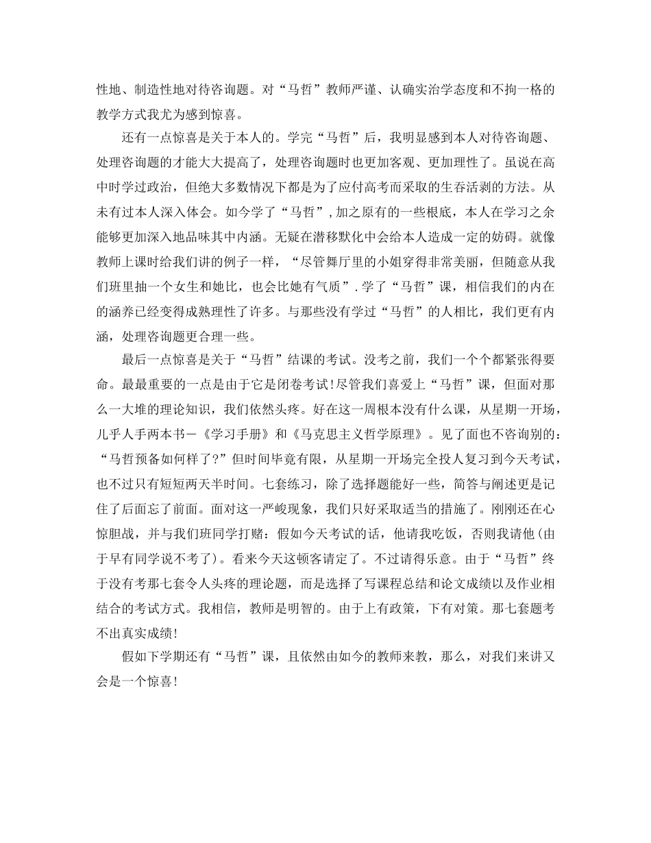 马哲结课自我参考总结（通用） _第2页