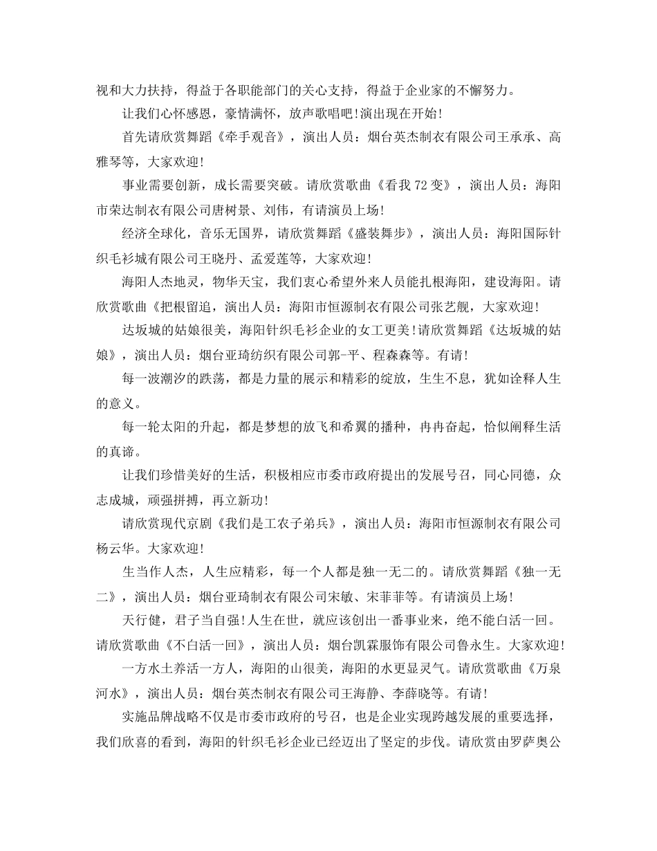 马年主持词3篇 _第2页