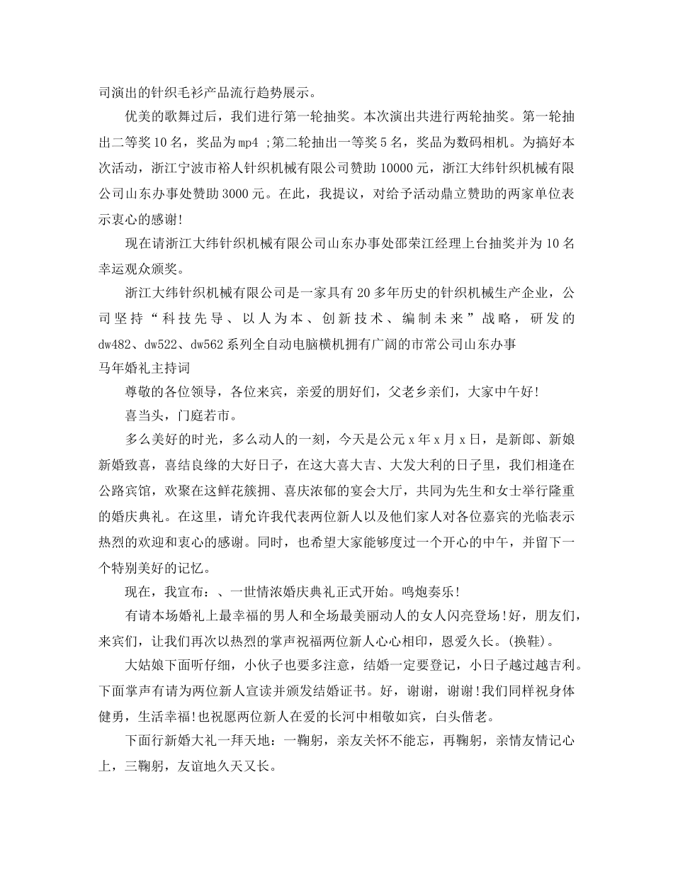 马年主持词3篇 _第3页