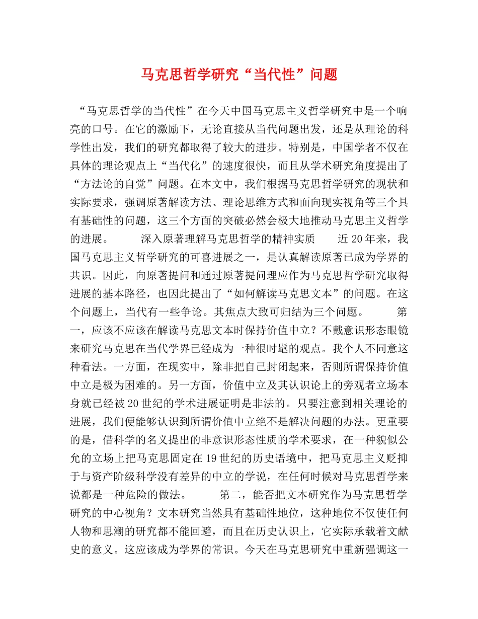马克思哲学研究“当代性”问题 _第1页