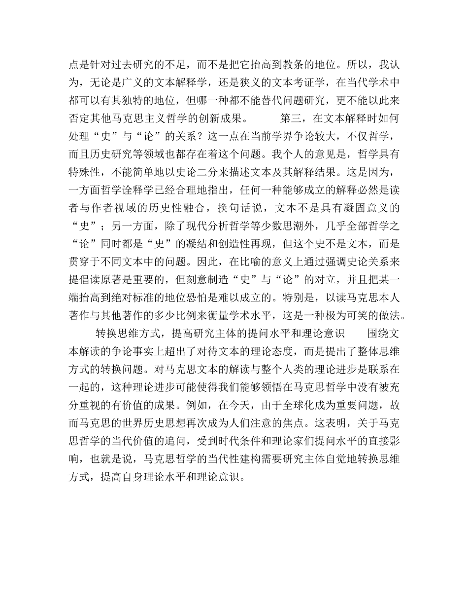 马克思哲学研究“当代性”问题 _第2页