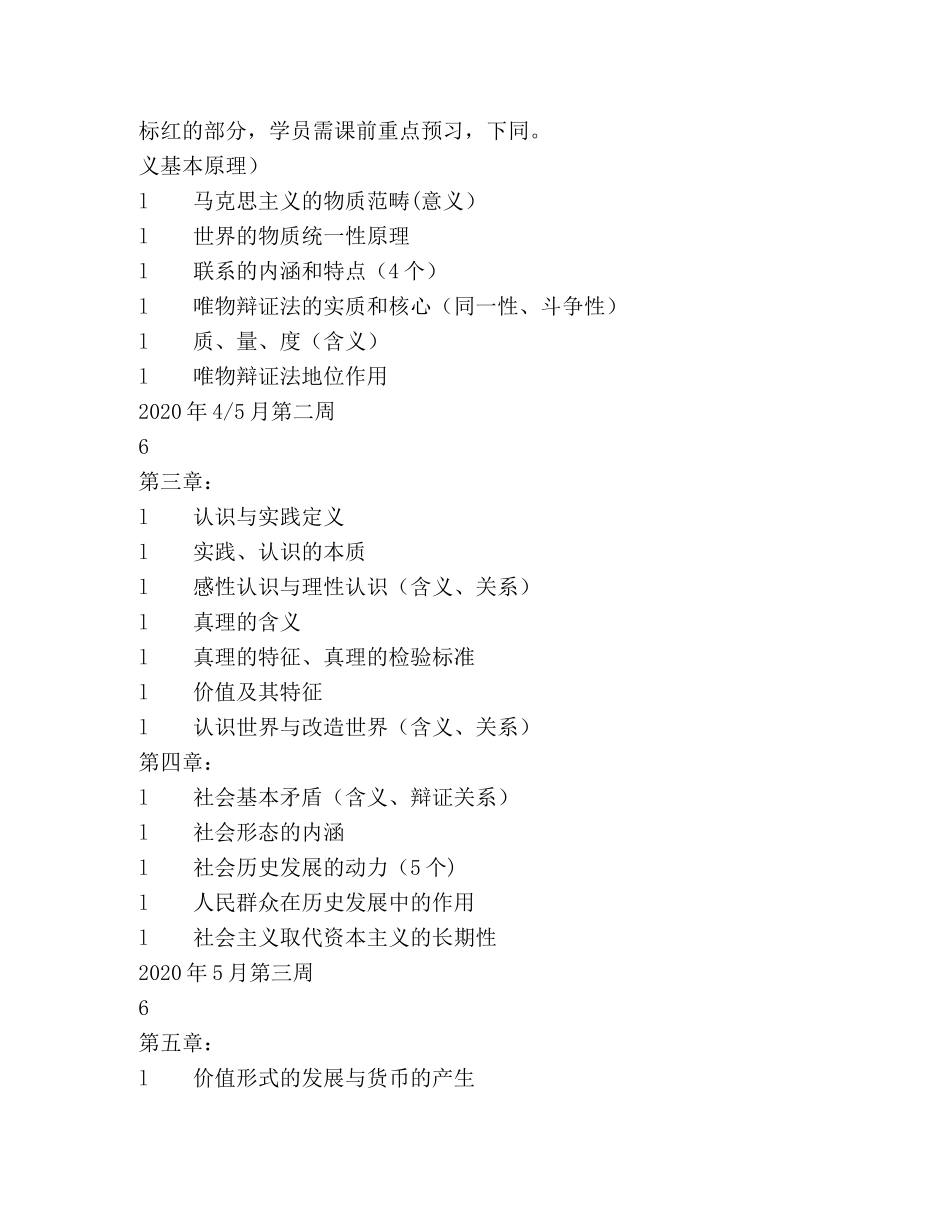 马克思主义科目课时安排 _第2页